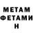 МЕТАМФЕТАМИН витя G.A.R