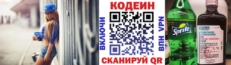 Codein Purple Drank Ленинск-Кузнецкий