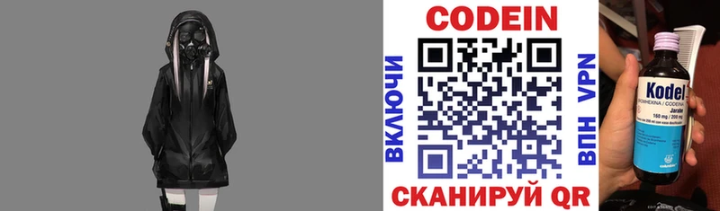Codein напиток Lean (лин)  Купить  Ленинск-Кузнецкий 